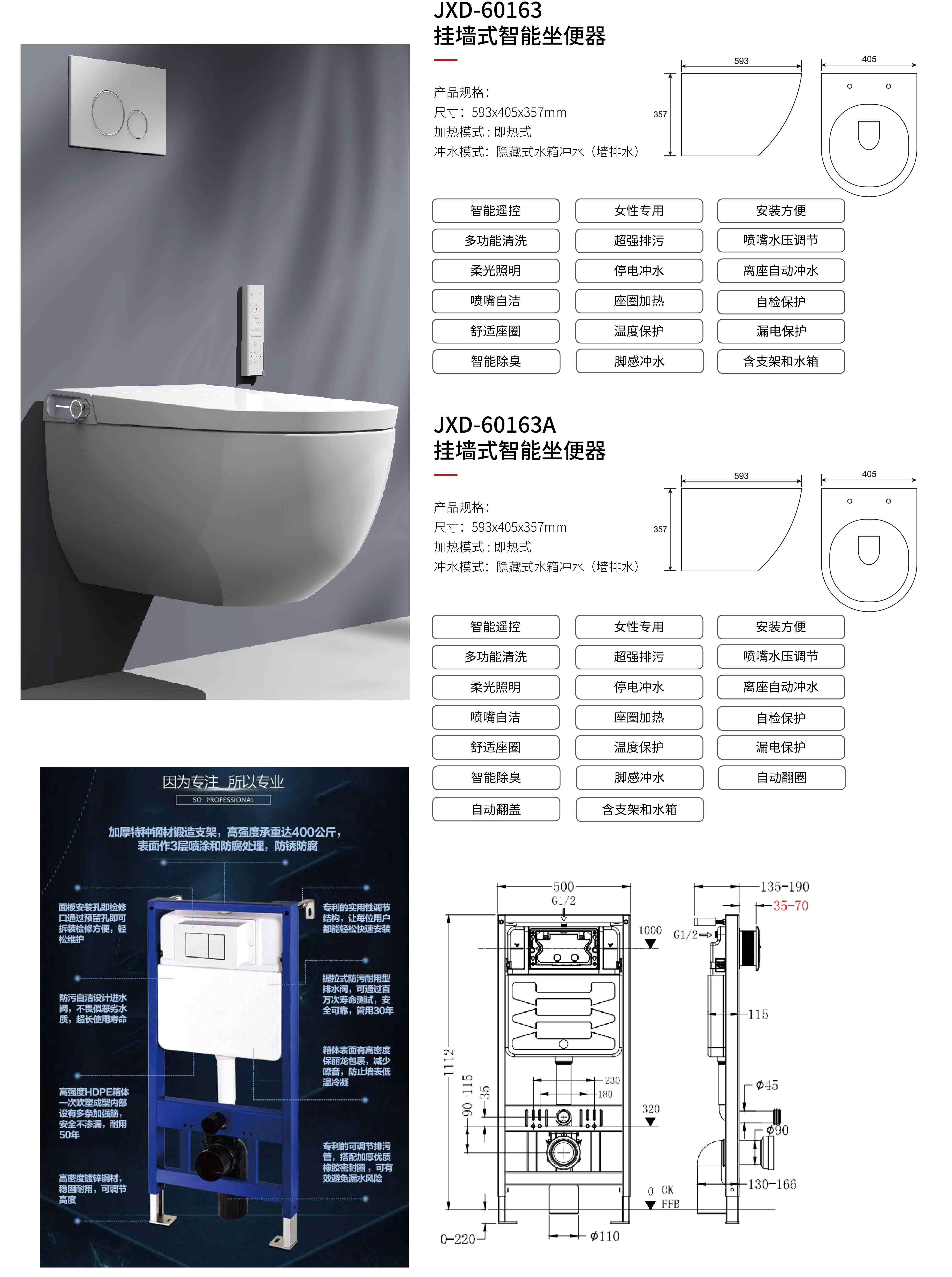 JXD-60163/60163A挂墙式智能坐便器