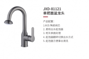 JXD-81121单把面盆龙头