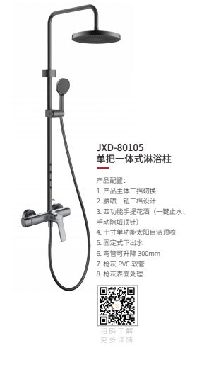 JXD-80105