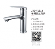 JXD-Y1318单把面盆龙头