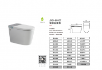 JXD-60167智能坐便器